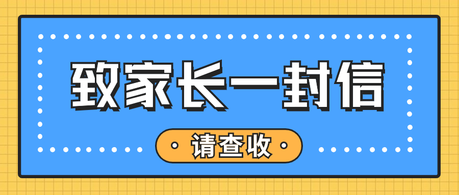 事关2024年寒假校外培训！顺德教育局致家长的一封信