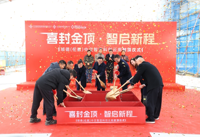 中交智造科创云廊封顶！伦教双智产业园加速崛起	