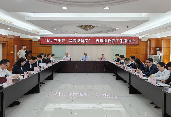打好三年行动收官之战，杏坛向教育先进镇奋进