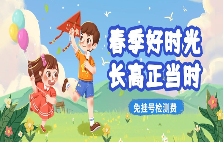 免挂号检测费！龙江健共体护航孩子发育生长