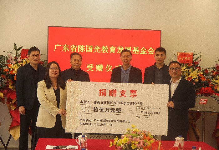 捐赠一千万，广东省陈国光教育发展基金会成立