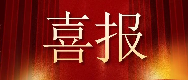 刷新纪录！龙江医院2个项目获广东省医学科研基金立项资助