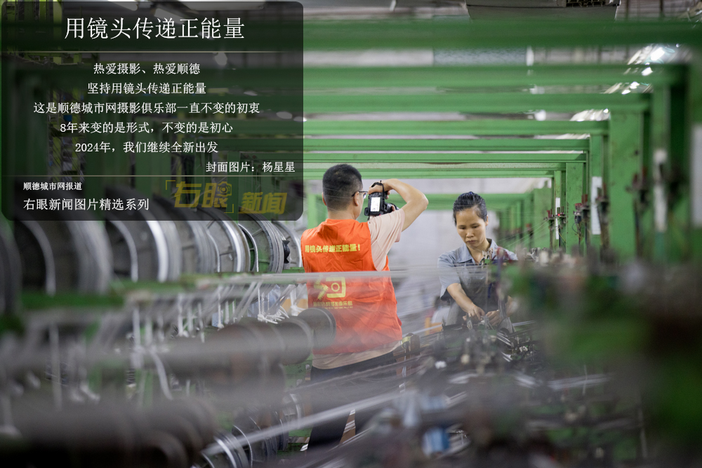 右眼新闻：用镜头传递正能量