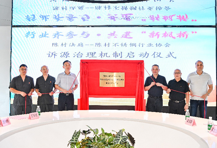 行业约请+部门报到，陈村建立诉源治理联动机制