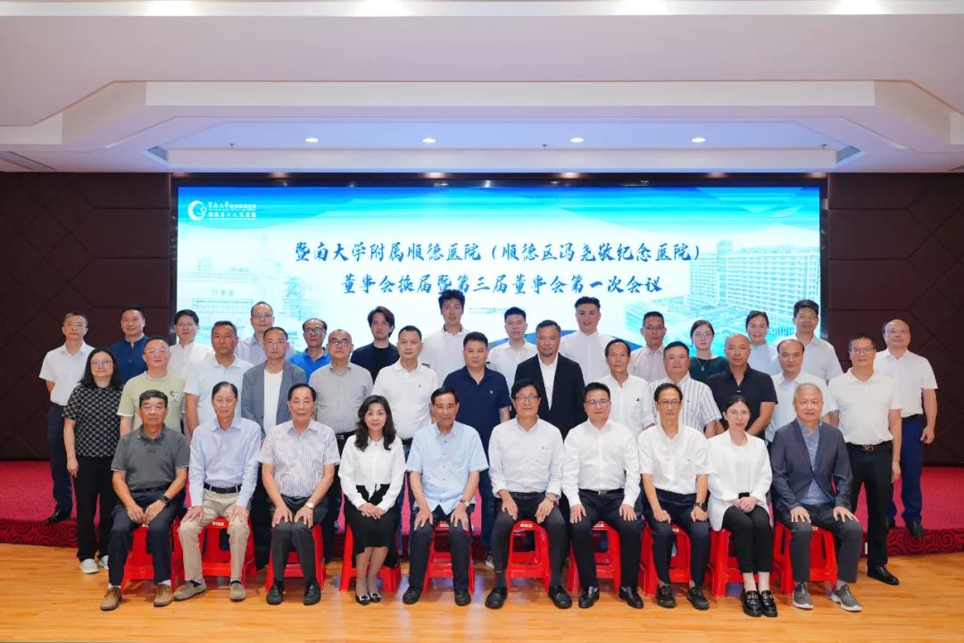 聚力量，绘蓝图！容桂成立暨南大学附属顺德医院发展基金