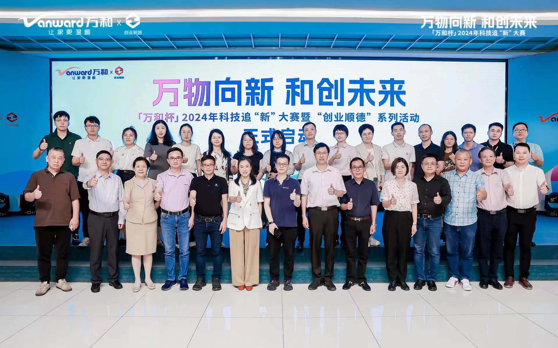 112件作品参加角逐！万和追“新”大赛燃动容桂科技创新热潮