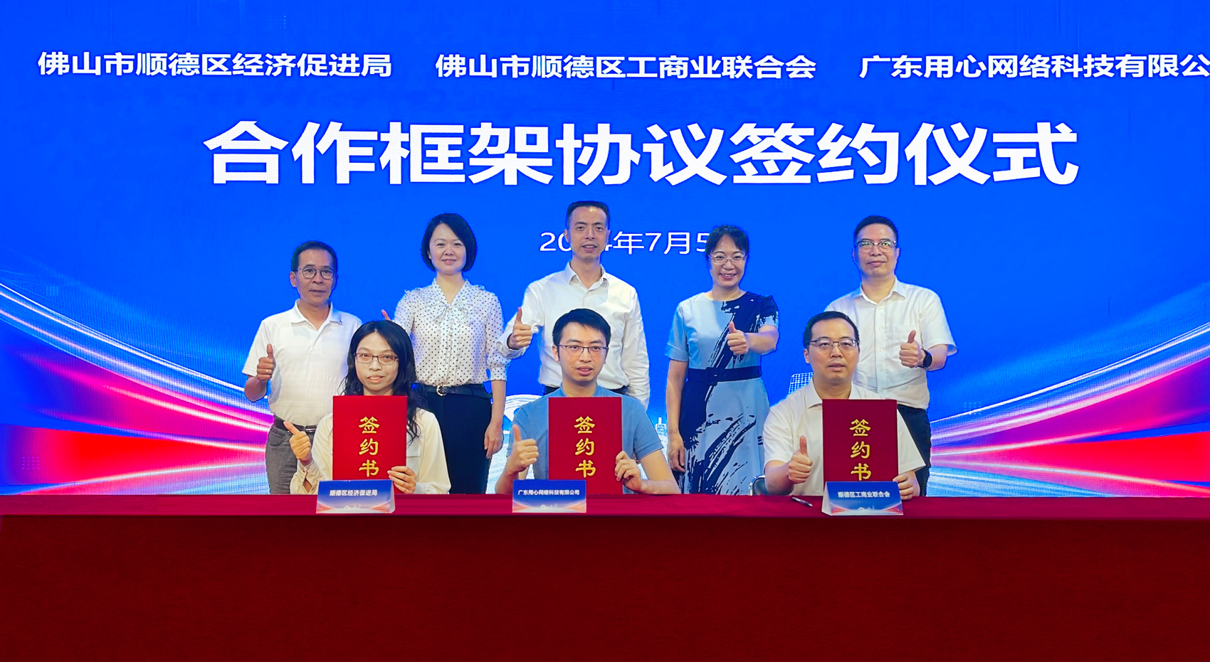 “顺企直卖”平台启动入驻招商推介，合伙人模式助卖顺德好货