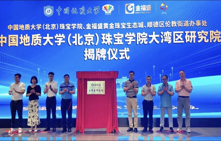 【视频】携手高校共建珠宝研究学院，伦教吹响“黄金智造”新号角
