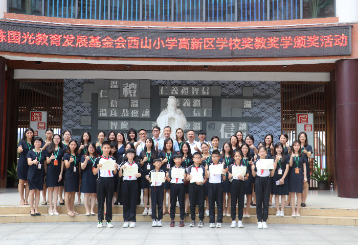 西山小学高新区学校奖教奖学，助力园区教育发展