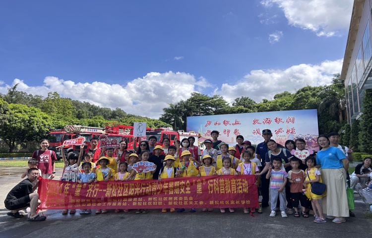 【视频】大良新松：安全“童”行，平安“暑”于你！
