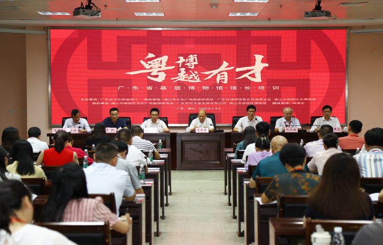 “粤博越有才”广东省基层博物馆馆长培训班在顺德开班