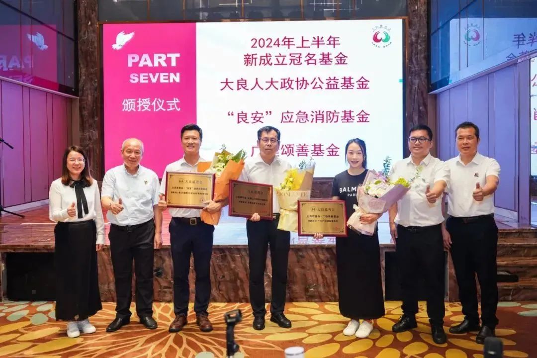 大良：政企携手“慈善红”，共燃消防“火焰蓝”