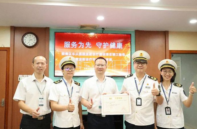 最快当日拿证！顺德新建项目放射诊疗许可“服务上新”
