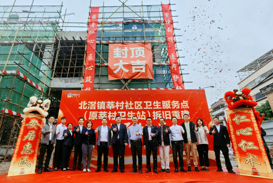 顺利封顶！北滘莘村社区卫生服务点焕新加速度