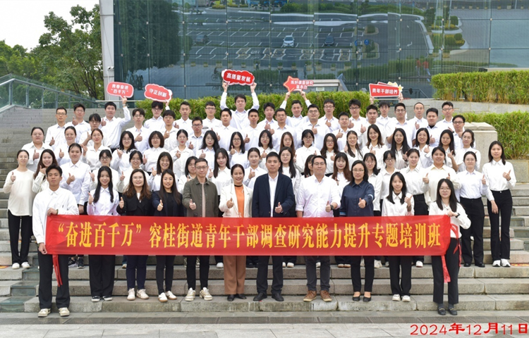 青春奋进百千万 | 容桂青年干部练好调查研究基本功