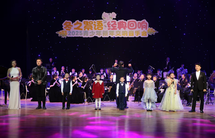 为小小演奏家喝彩！2025青少年新年交响音乐会奏响经典