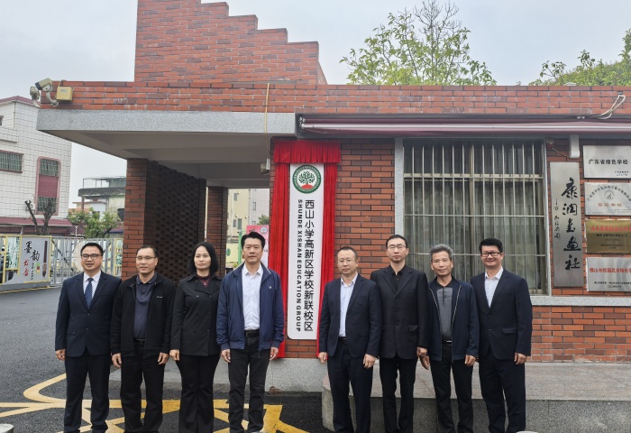 教育发展新蓝图，西山小学高新区学校新联校区揭牌