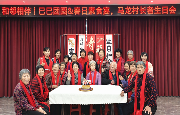 一场春日素食宴，打开马龙村首次长者集体生日会