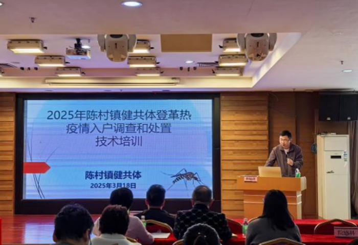 陈村：登革热知识培训，提升救治能力