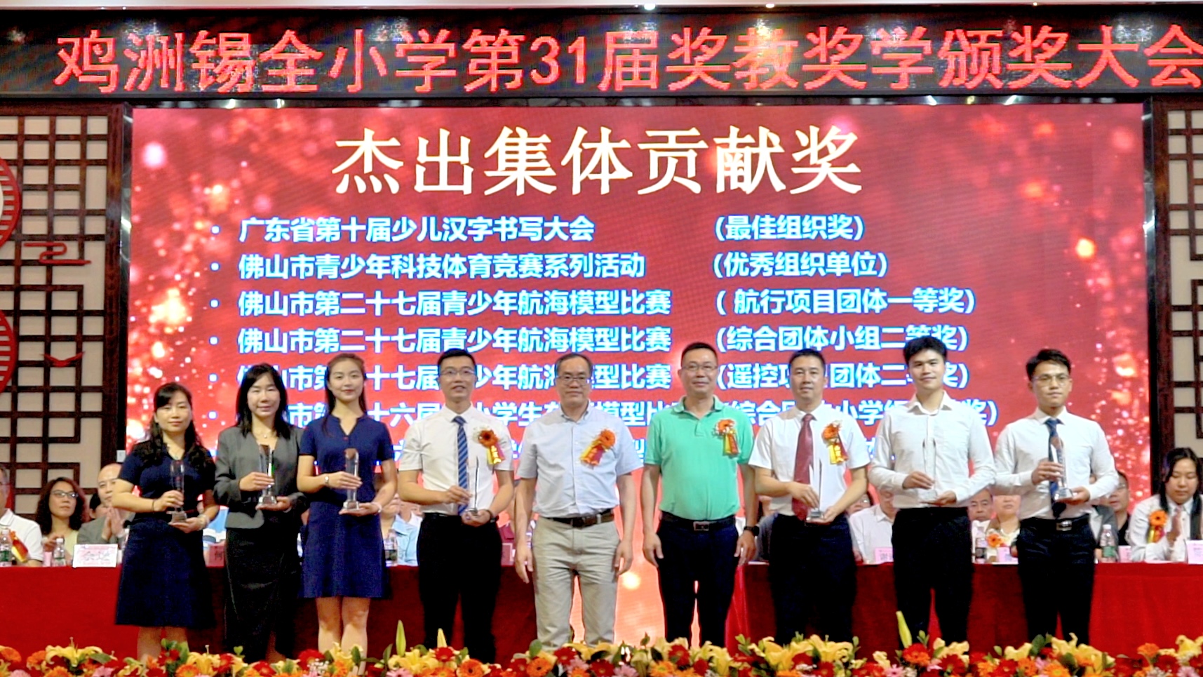 30万元善款再助学校建设！伦教鸡洲锡全小学一批师生获表彰