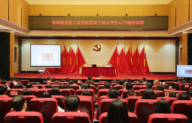 容桂党工委党校解锁AI赋能政务办公新篇章