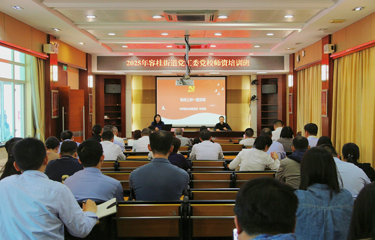 顺德容桂：讲师“充电蓄能”，启动红色教育“强引擎”