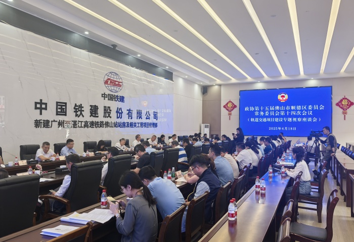聚焦轨道交通项目建设，顺德区政协调研取经