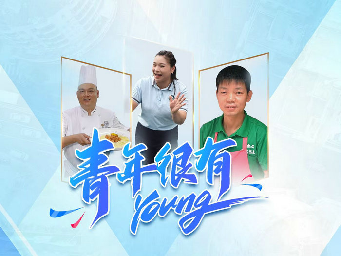 一路向北·遇见最美｜大良北区 青年很有“young”