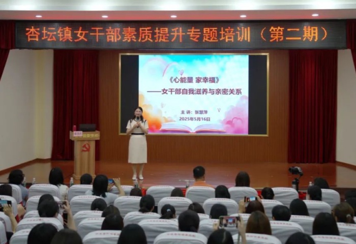 赋能“半边天”！杏坛女干部素质提升开班