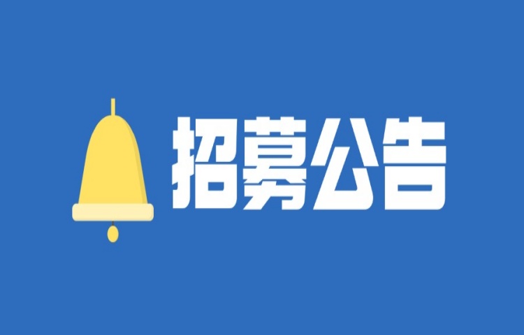 【招募】传承与保护顺德工人运动史，邀请你加入！