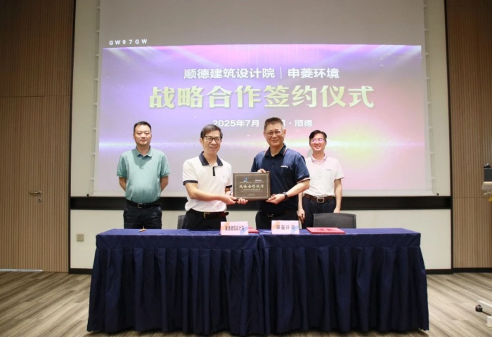 强强联手！顺德建筑设计院与申菱环境达成战略合作