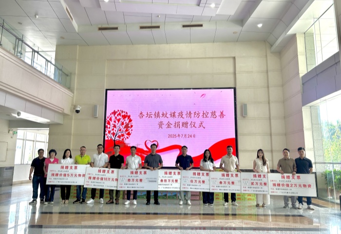 款捐物67万元，爱心善举筑牢杏坛防蚊屏障