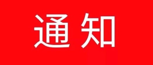 注意！三洲圩市本周休市