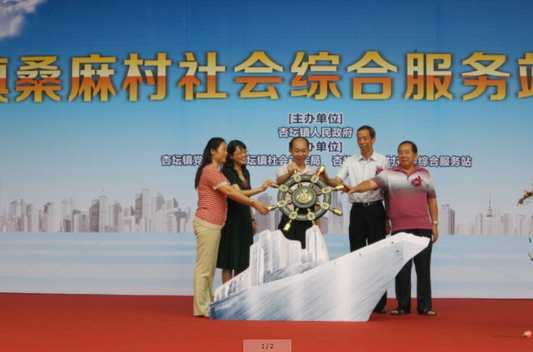 顺德首个“枢纽型”社区服务站诞生杏坛