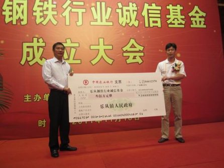 钢铁行业设立诚信基金　抱团共渡难关