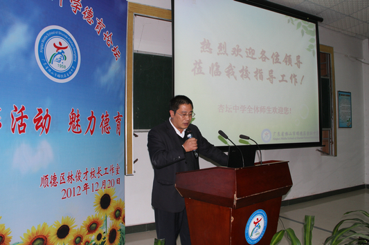 顺德举办首届德育论坛，让德育增添教育魅力
