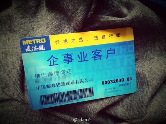 不办卡不给进被指耍大牌　麦德龙超市躺着也中枪