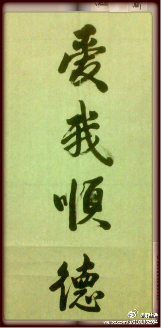 爱我順德