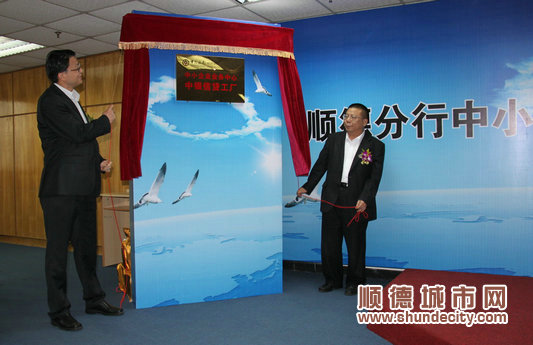 “中银信贷工厂”落户顺德