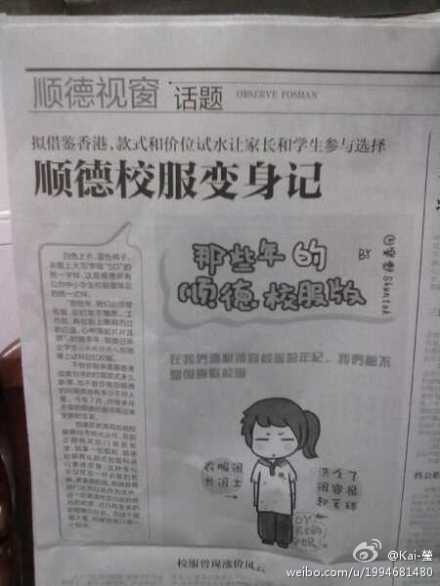 那些年，我们必须穿的校服