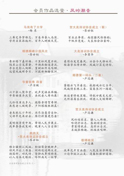 大良诗词协会：让青苗茁