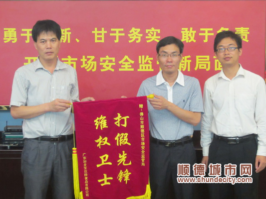打假维权有功，加多宝上门送锦旗