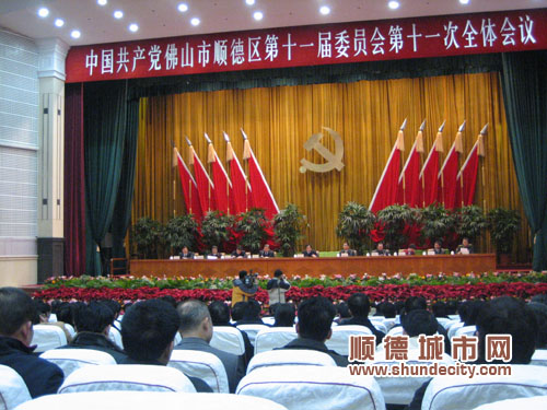 区委全会：明确方向，顺德更有凝聚力！