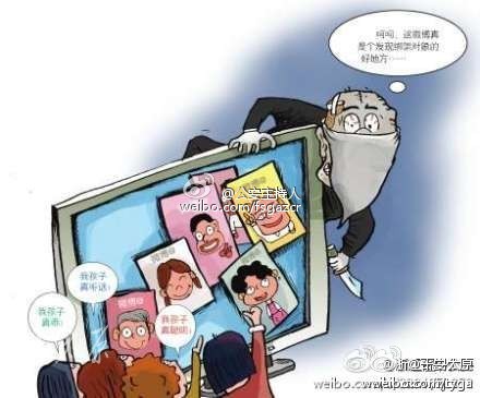微博晒幸福，请留一手
