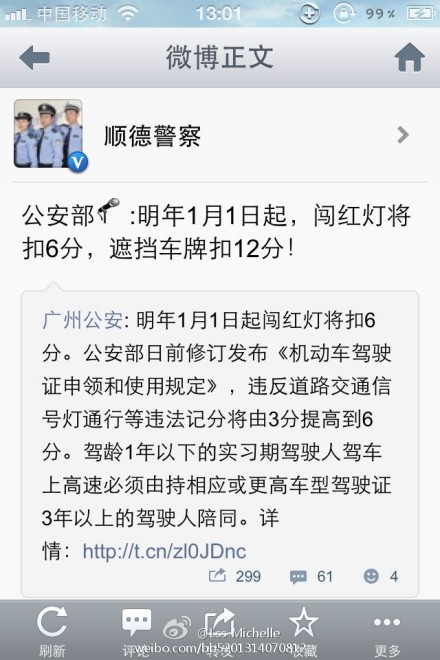 明年闯红灯将扣6分
