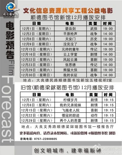 顺德公益电影12月播放安排