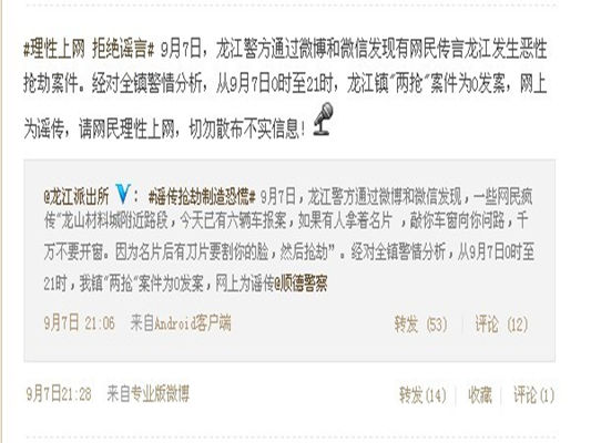 网传龙江刀片案，谣言四起不可信