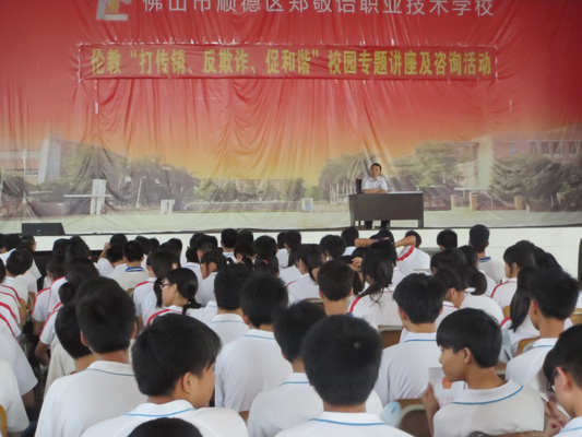 伦教：拒绝传销，校园专题讲座来咨询