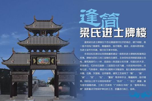 历史之殇：逢简梁氏进士牌楼