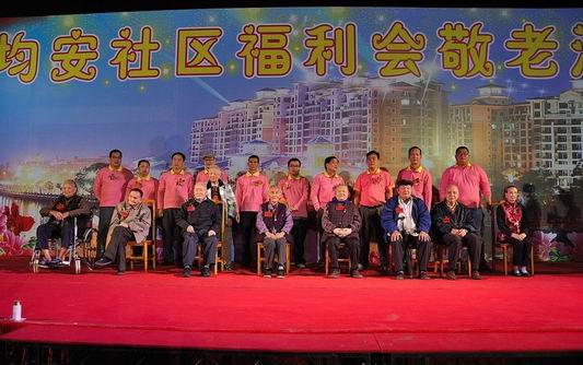 社区慈善敬老晚会